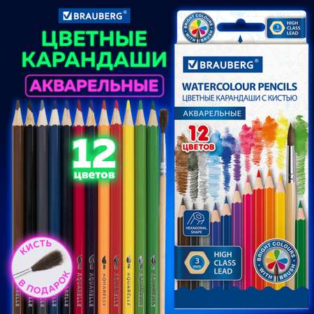 Карандаши акварельные Brauberg 12 шт.