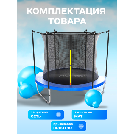 Батут каркасный EVO JUMP EVO jump Батут каркасный EVO JUMP Just Inside 10ft blue с защитной сеткой, диаметр 305 см