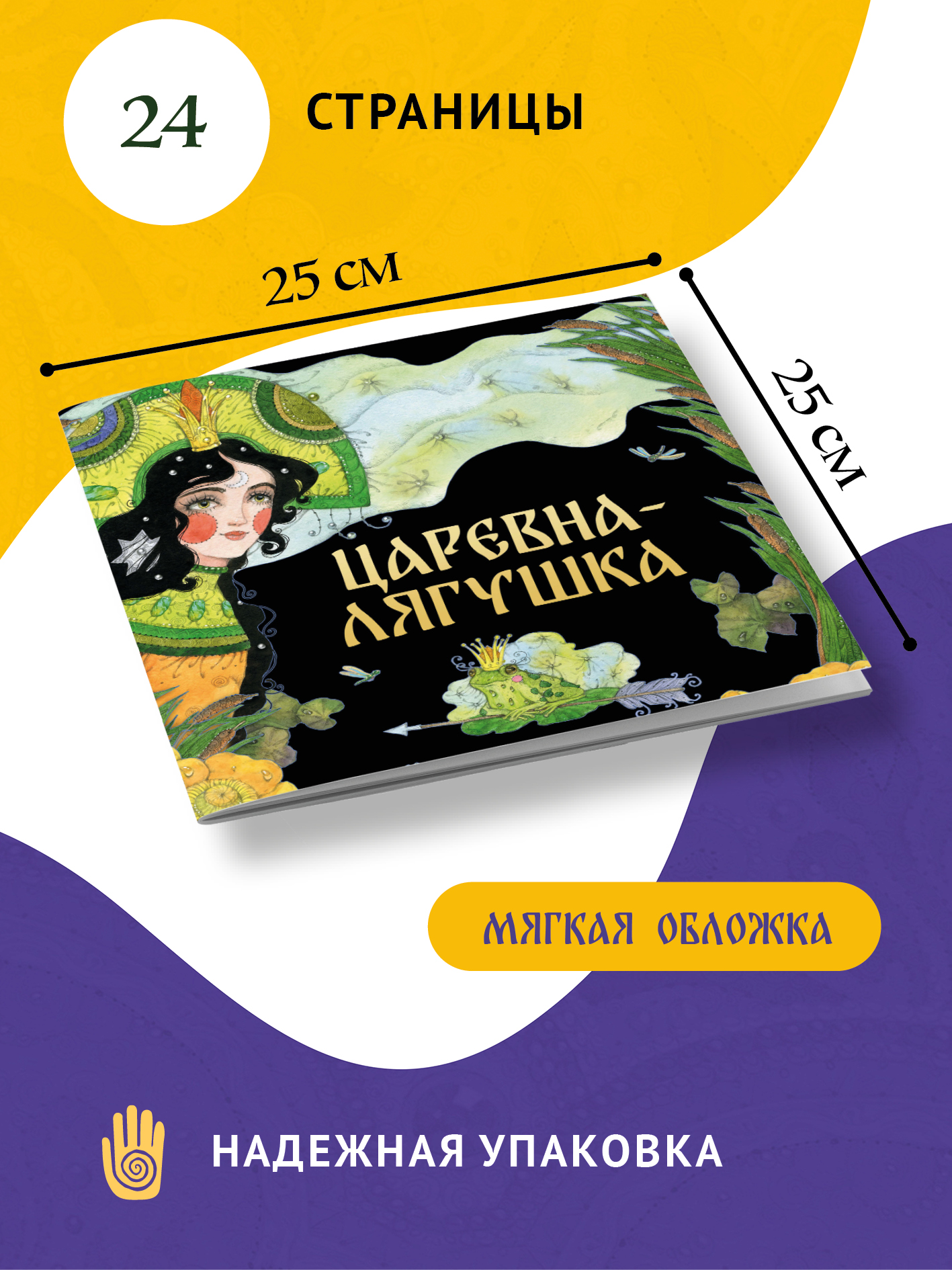 Книга сказка Бумба Царевна-лягушка - фото 3