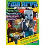 Журнал Моя игра