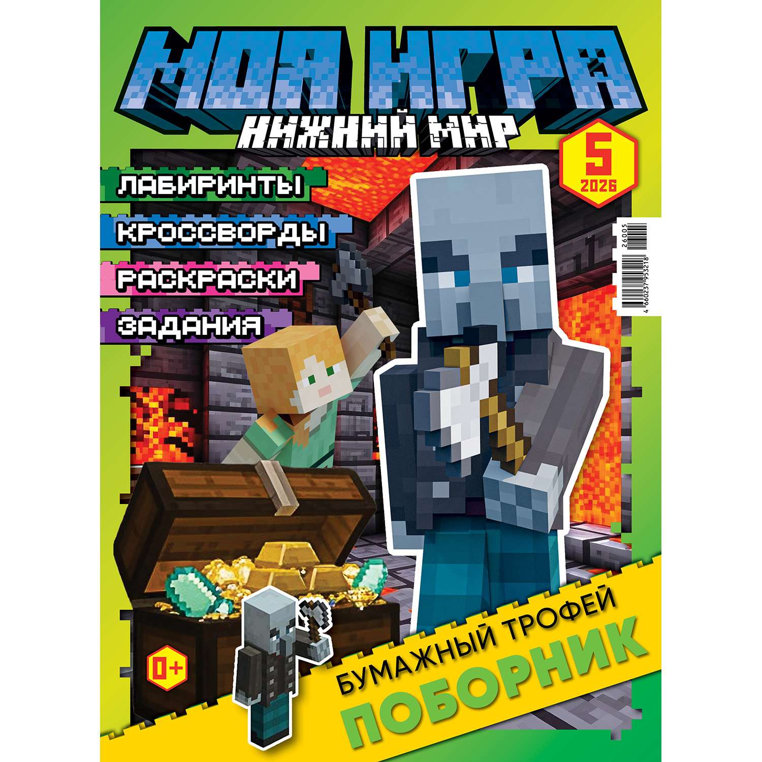 Журнал Моя игра - фото 1