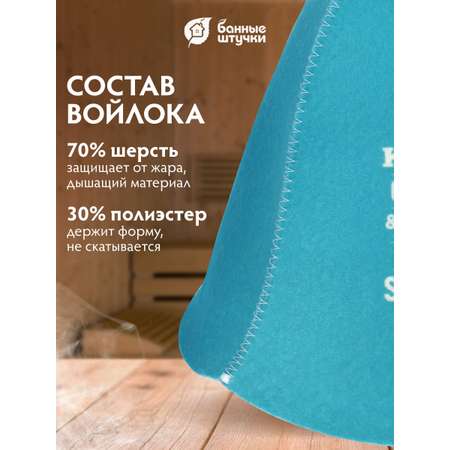 Шапка для бани и сауны \"Keep calm\"