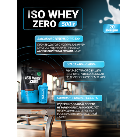 Изолят сывороточного протеина BiotechUSA Iso Whey Zero 500 г. Клубника