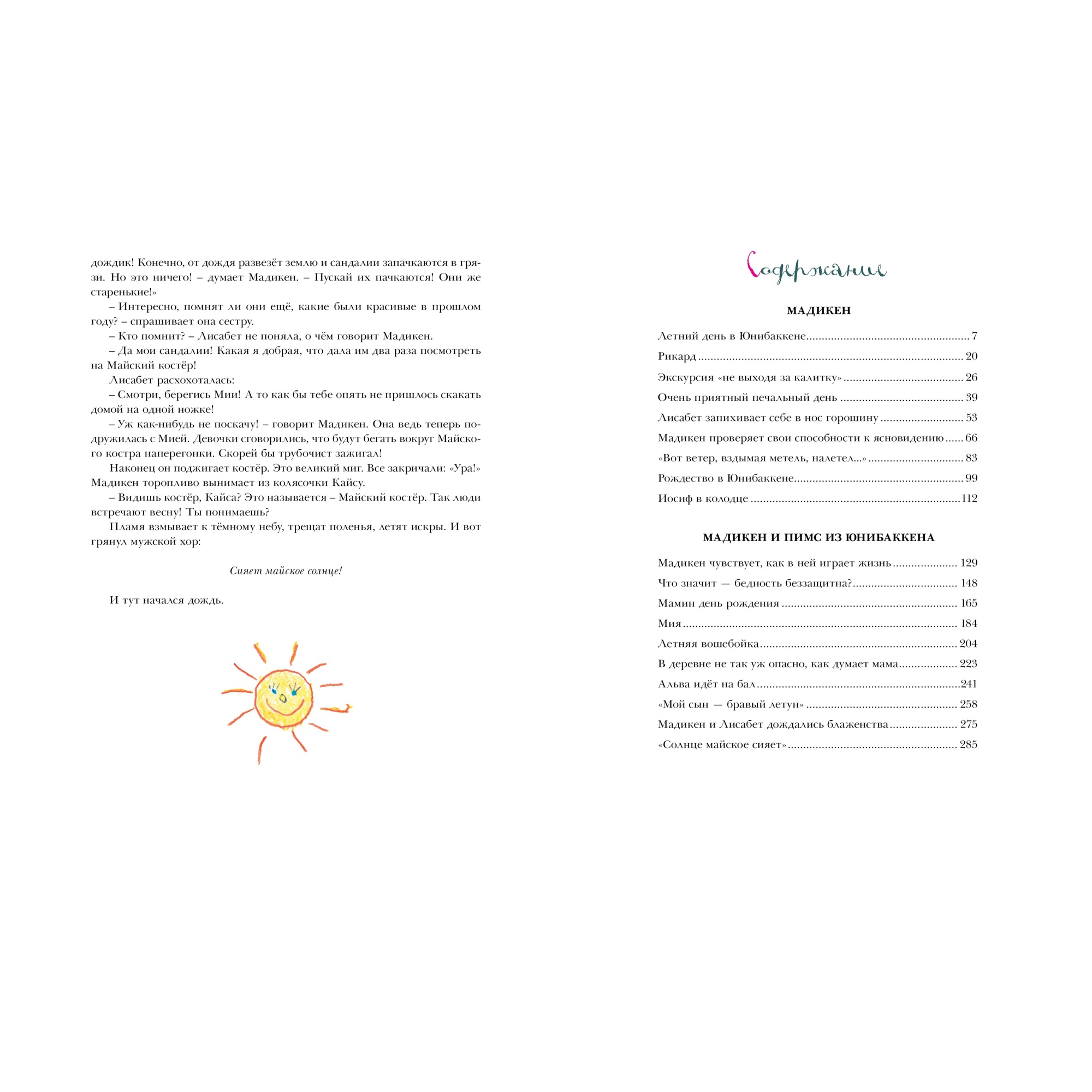 Книга МАХАОН Мадикен Линдгрен А. - фото 9