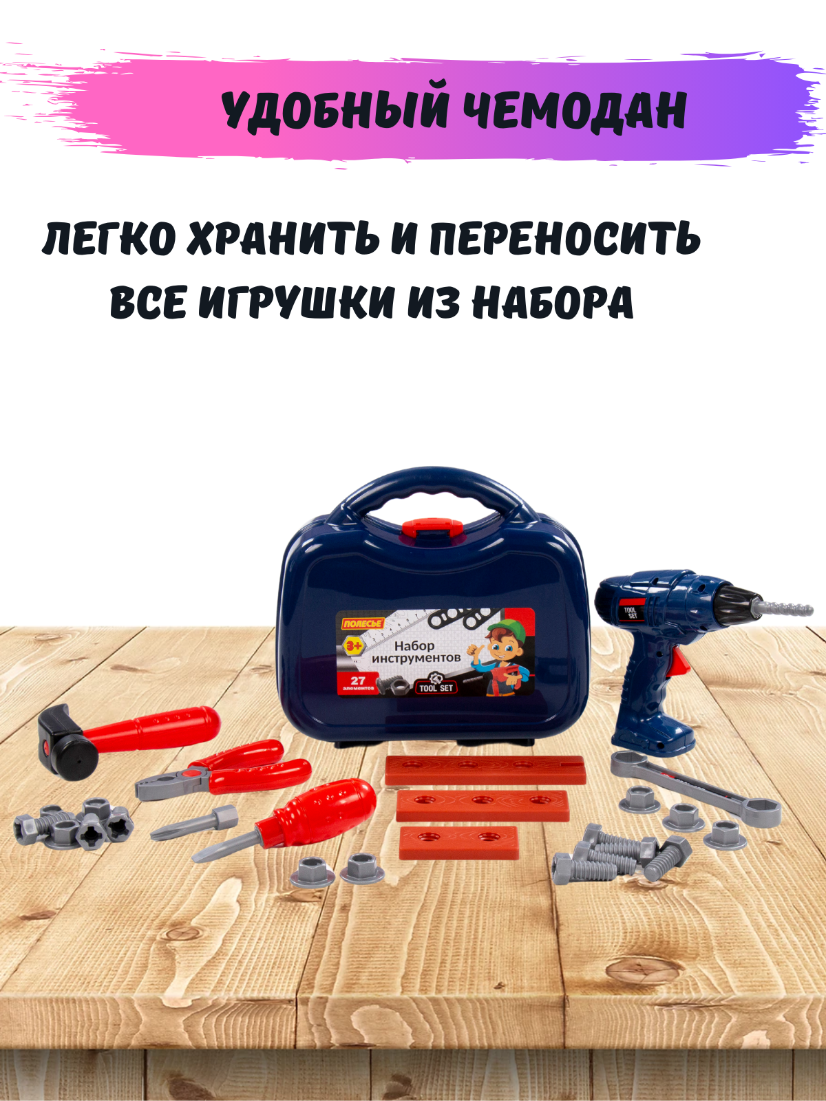 Игрушка Полесье Инструменты - фото 3