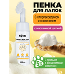 Пенка для лап с массажной щеткой Spets 200 мл