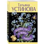 Книга Эксмо Большое зло и мелкие пакости