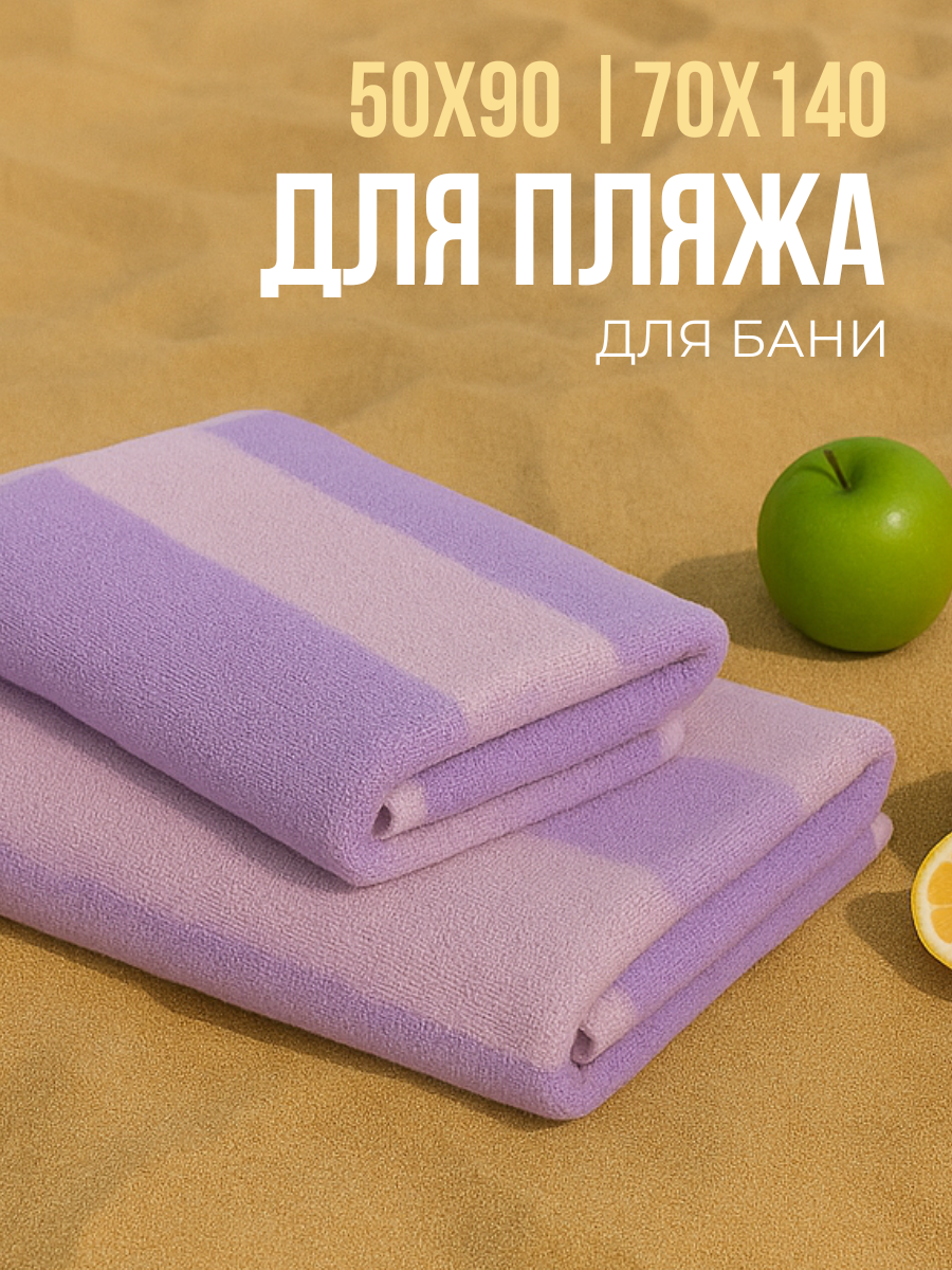 Набор полотенец махровых Urban Family Urban Family 70х140 и 50х90 см полоски цвет фиолетовый - фото 1