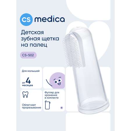 Зубная щетка на палец CS MEDICA