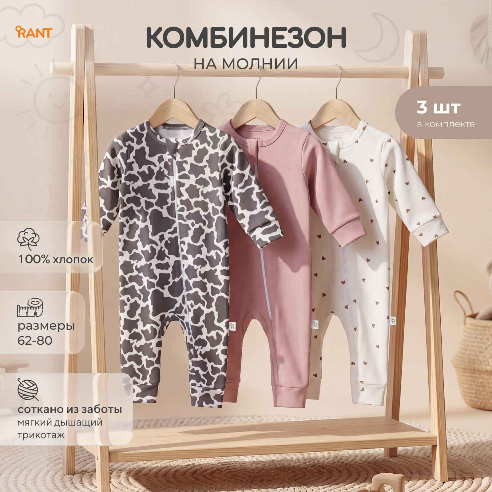 Комбинезон 3 шт Rant 4630609570442 - фото 2