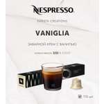 Кофе в капсулах Nespresso Vaniglia 10 шт