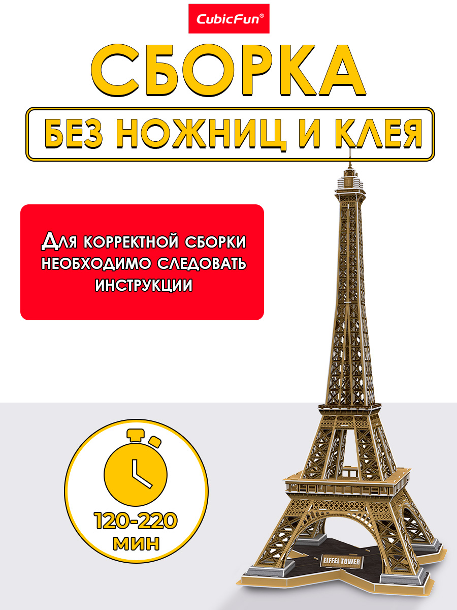 Пазл 3D CubicFun National Geographic Париж - фото 2