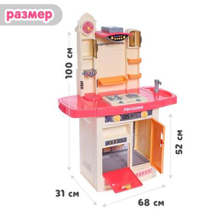 Игрушечная кухня Sima-Land