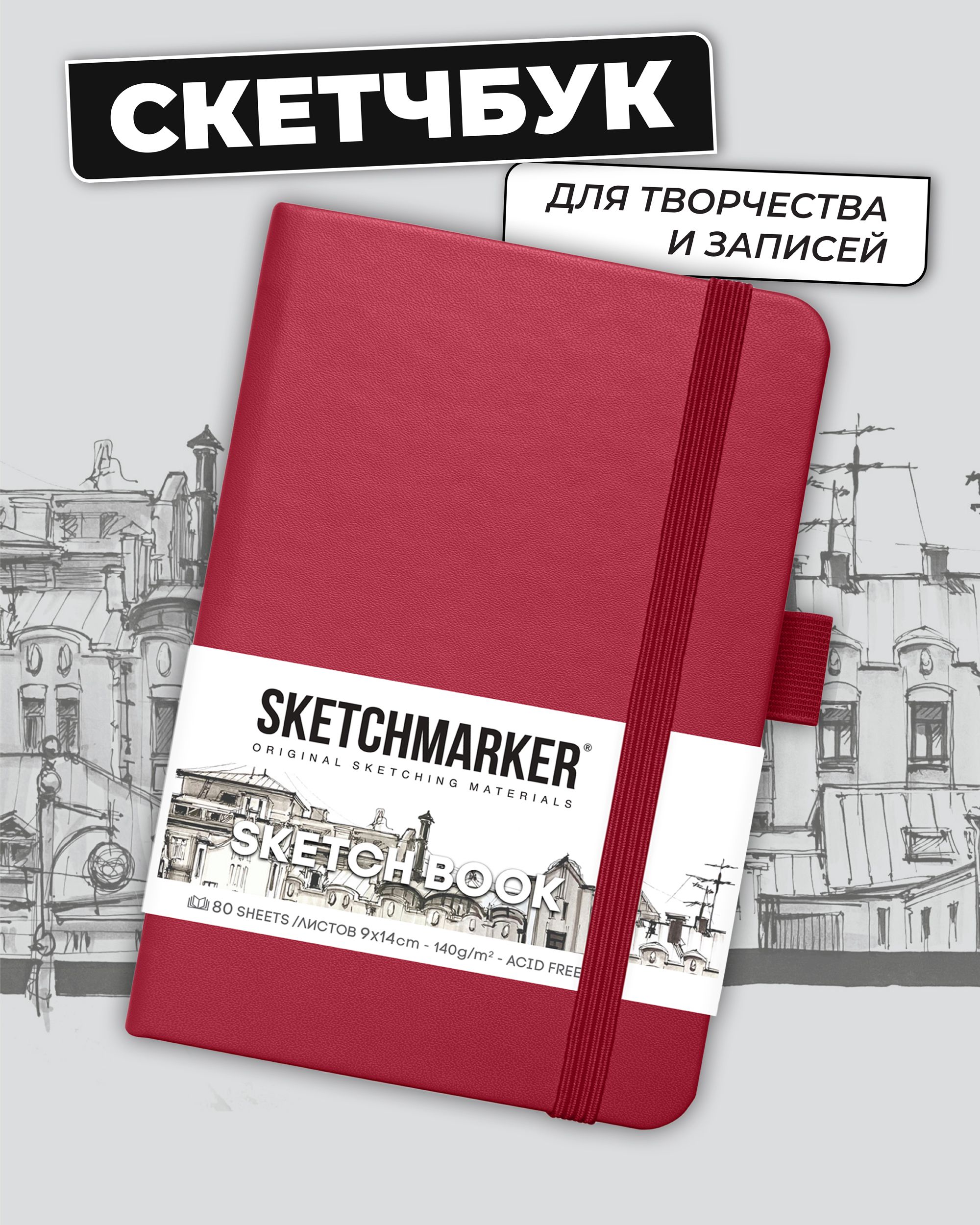 Блокнот SKETCHMARKER 80 лист. - фото 1