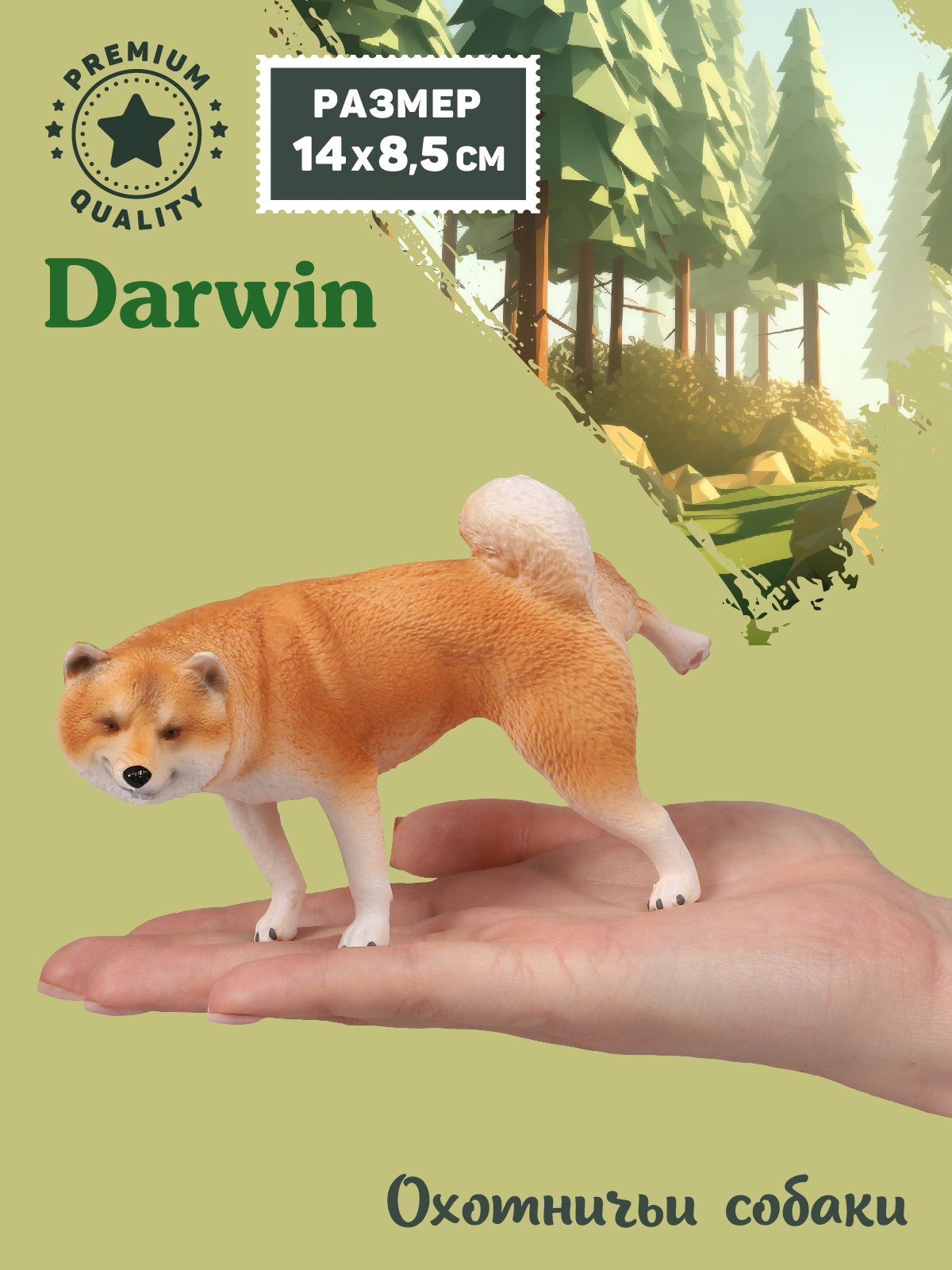 Фигурка DARWIN Собака Сиба-ину - фото 2