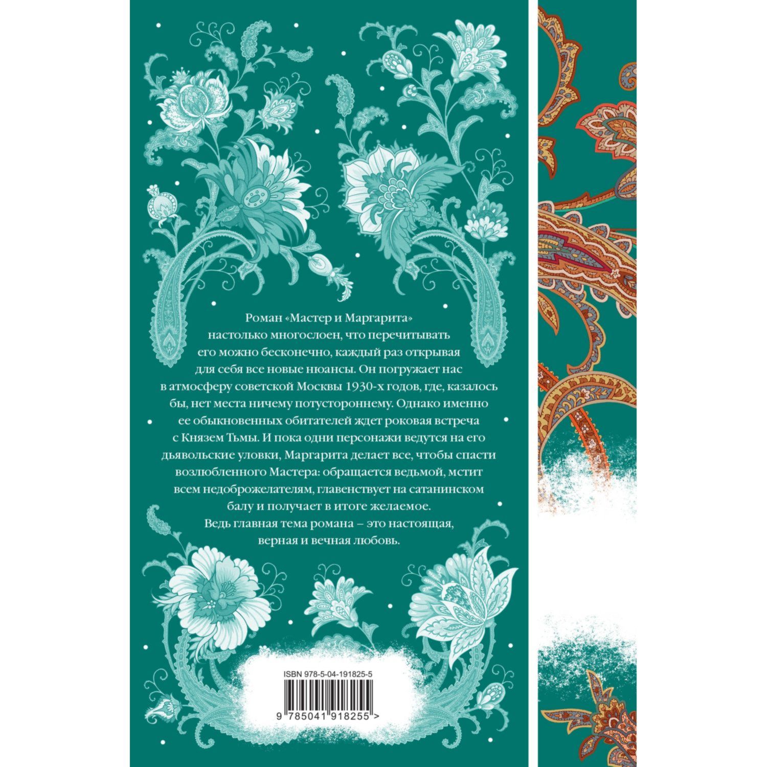 Книга Эксмо Мастер и Маргарита - фото 10