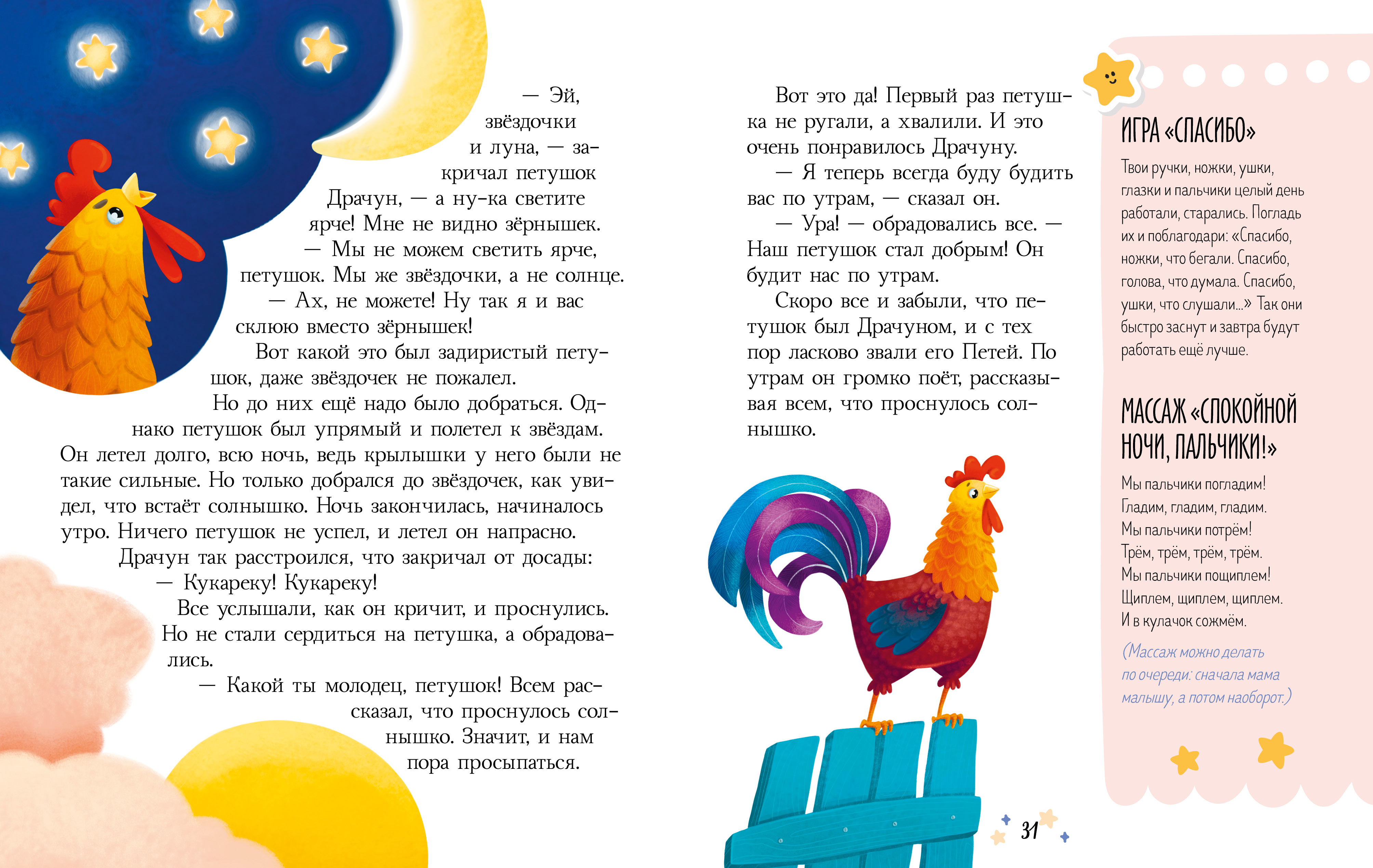 Книга Clever Сказкотерапия - фото 4