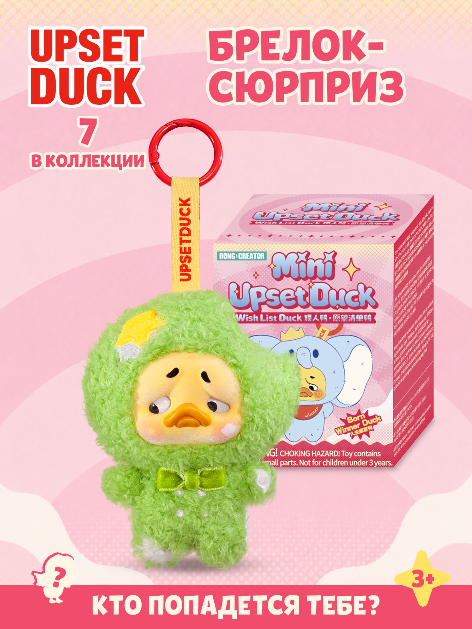Брелок Upset Duck Список желаний - фото 1