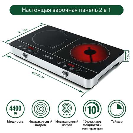 Плитка электрическая MARTA MT-4213 черный жемчуг