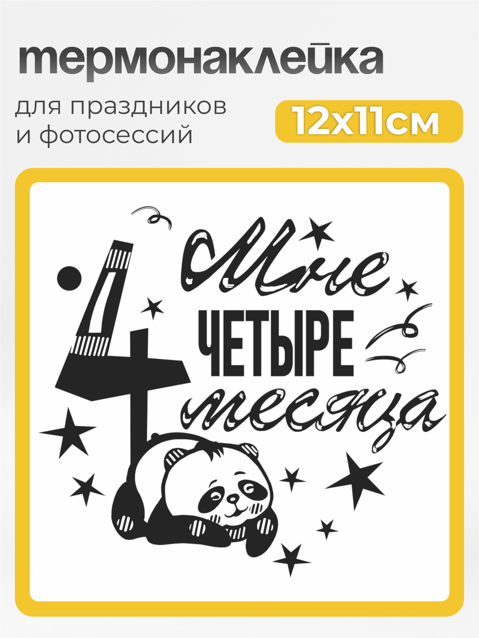Наклейки MaZa и Ka 1 шт. - фото 2