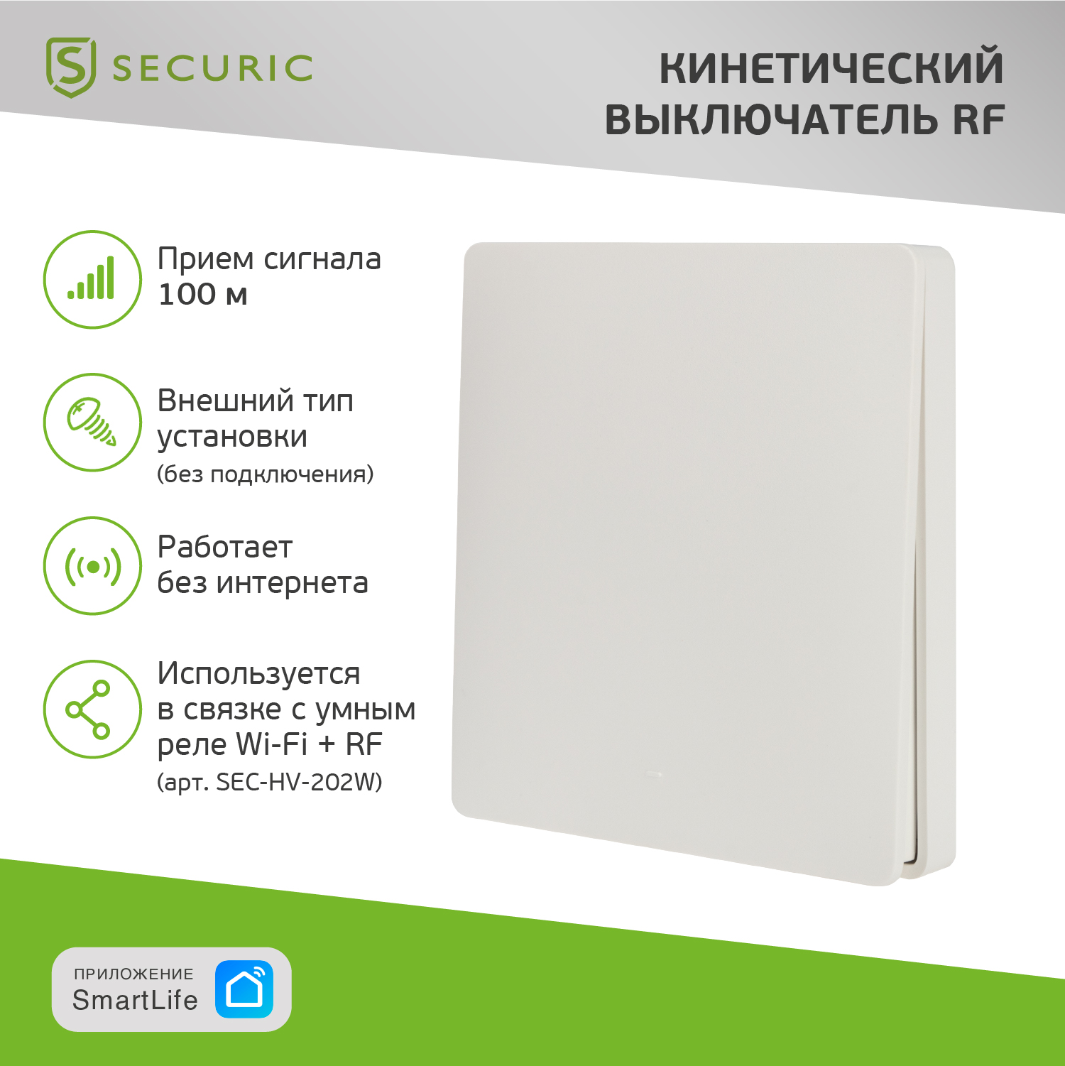 Одноклавишный выключатель SECURIC кинетический RF - фото 3