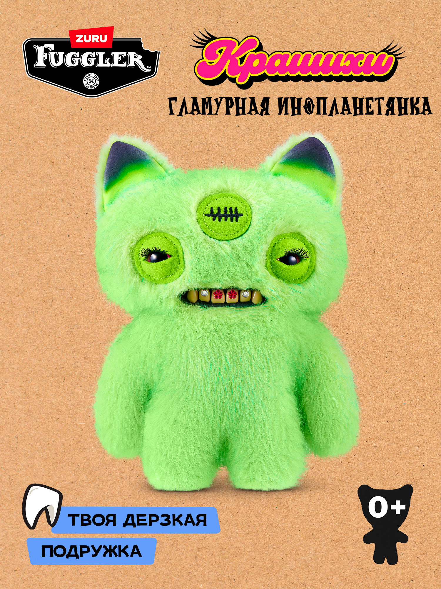 Мягкая игрушка Zuru FUGGLER Гламурная Инопланетянка - фото 1