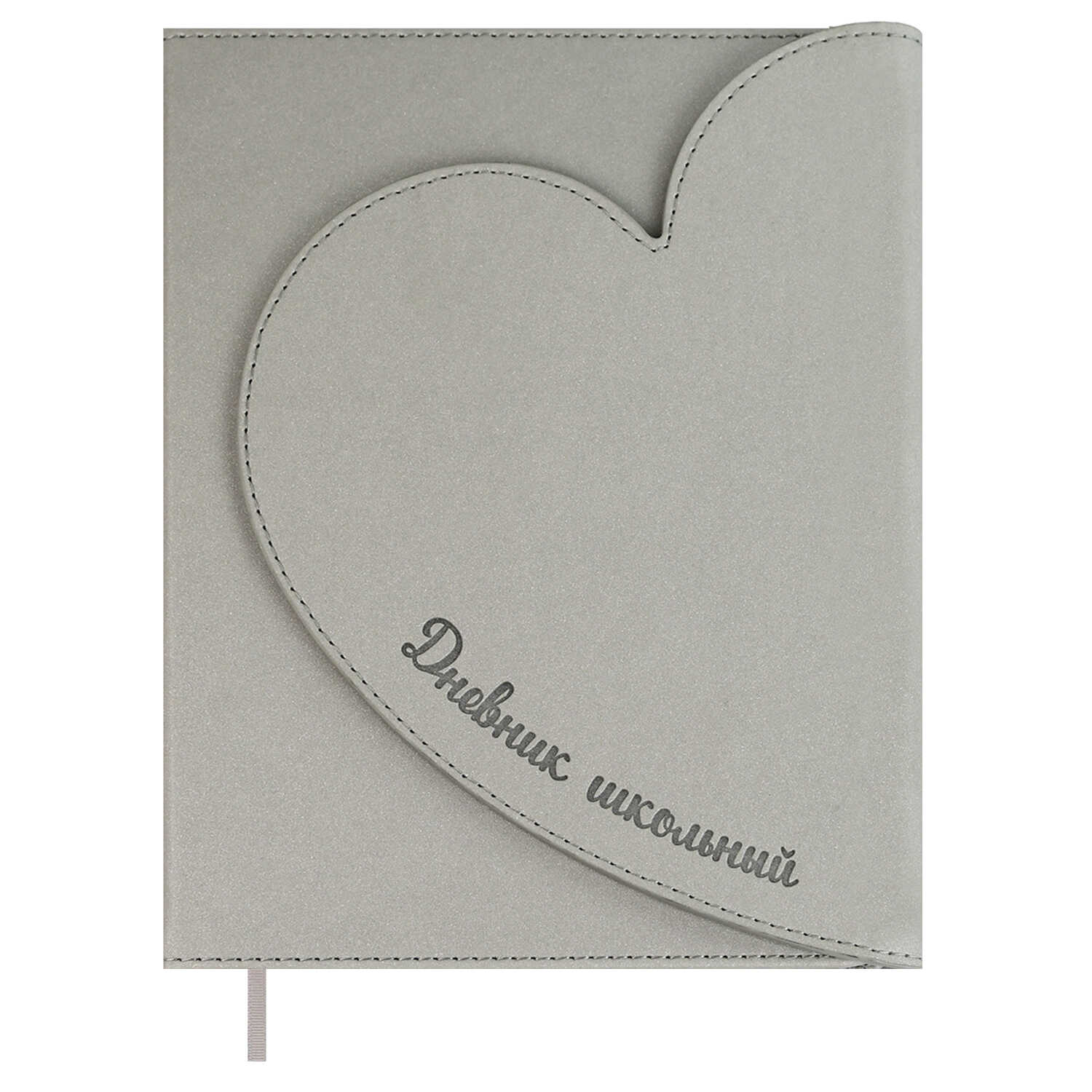 Дневник школьный Феникс + СЕРДЦЕ СЕРОЕ - фото 10