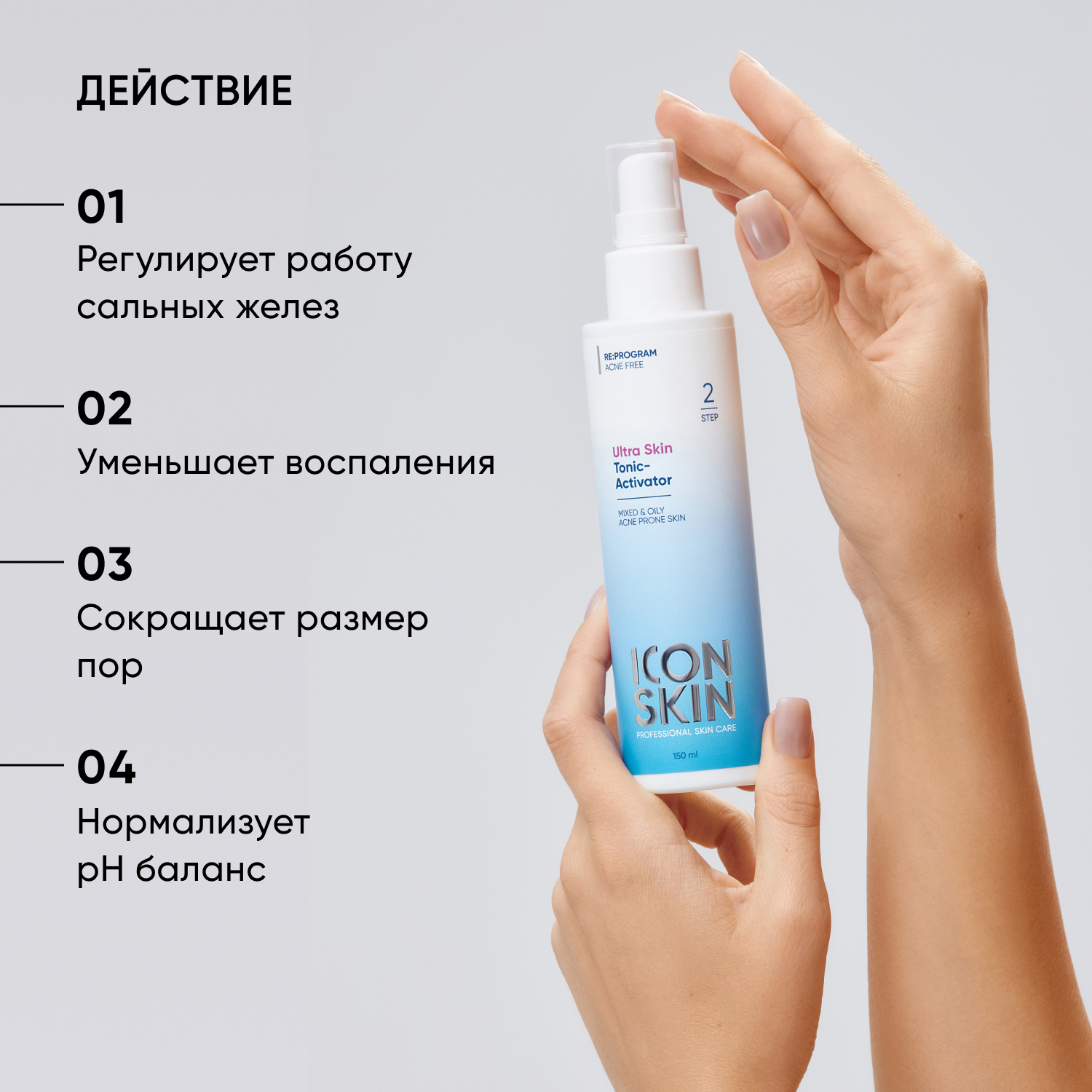 Тоник ICON SKIN ultra skin 150 мл - фото 3
