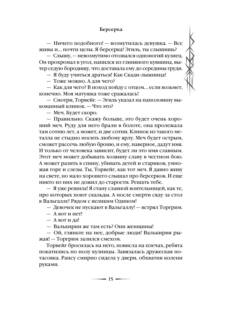 Книга Эксмо Берсерка - фото 14