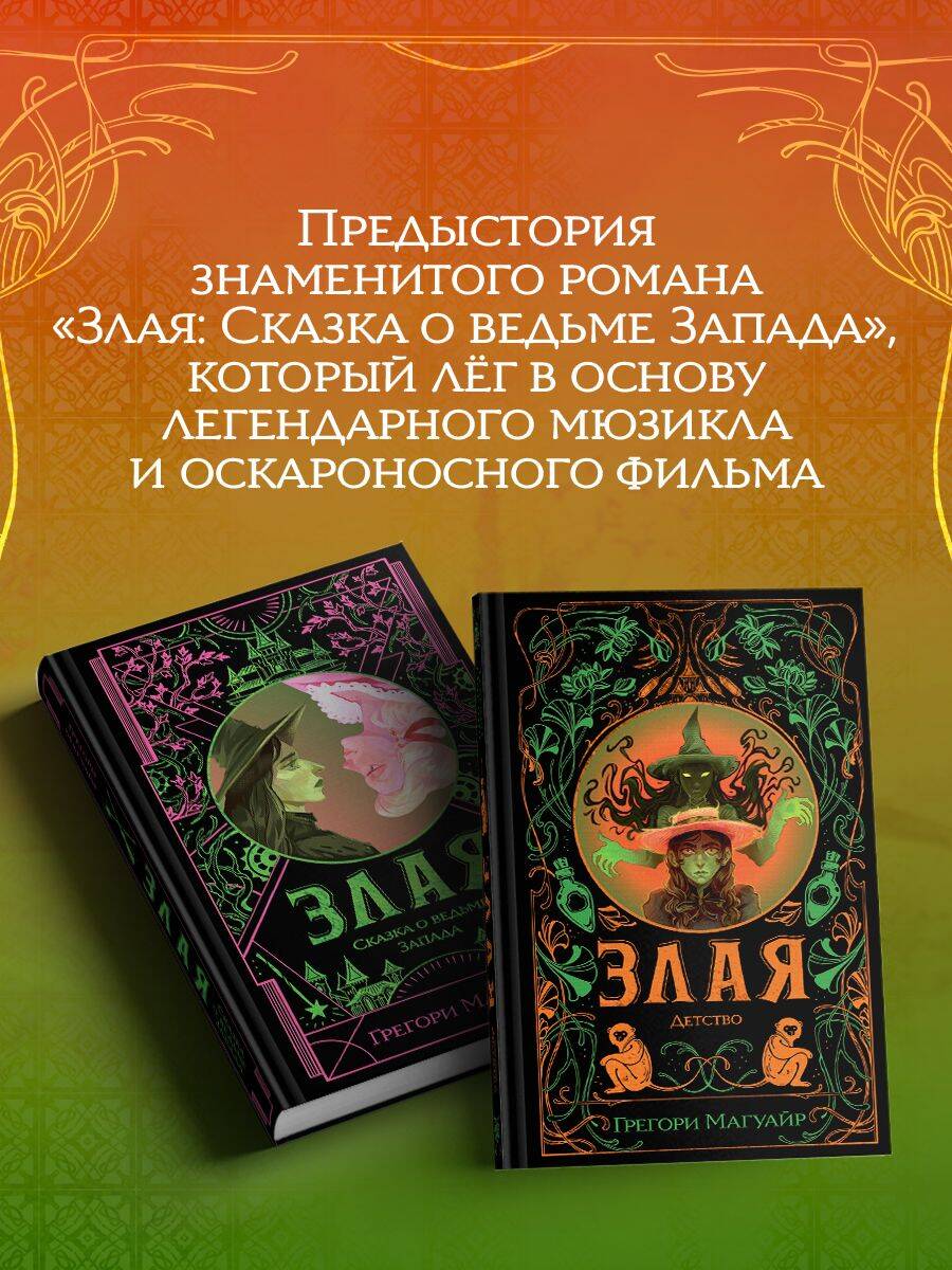 Книга Эксмо Злая Детство - фото 2