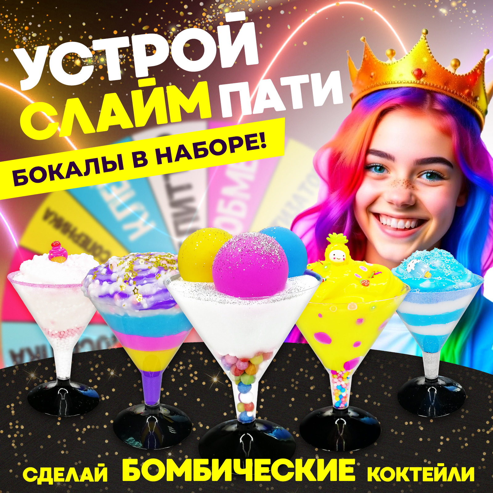 Набор для создания слайма MINI-TOYS - фото 6