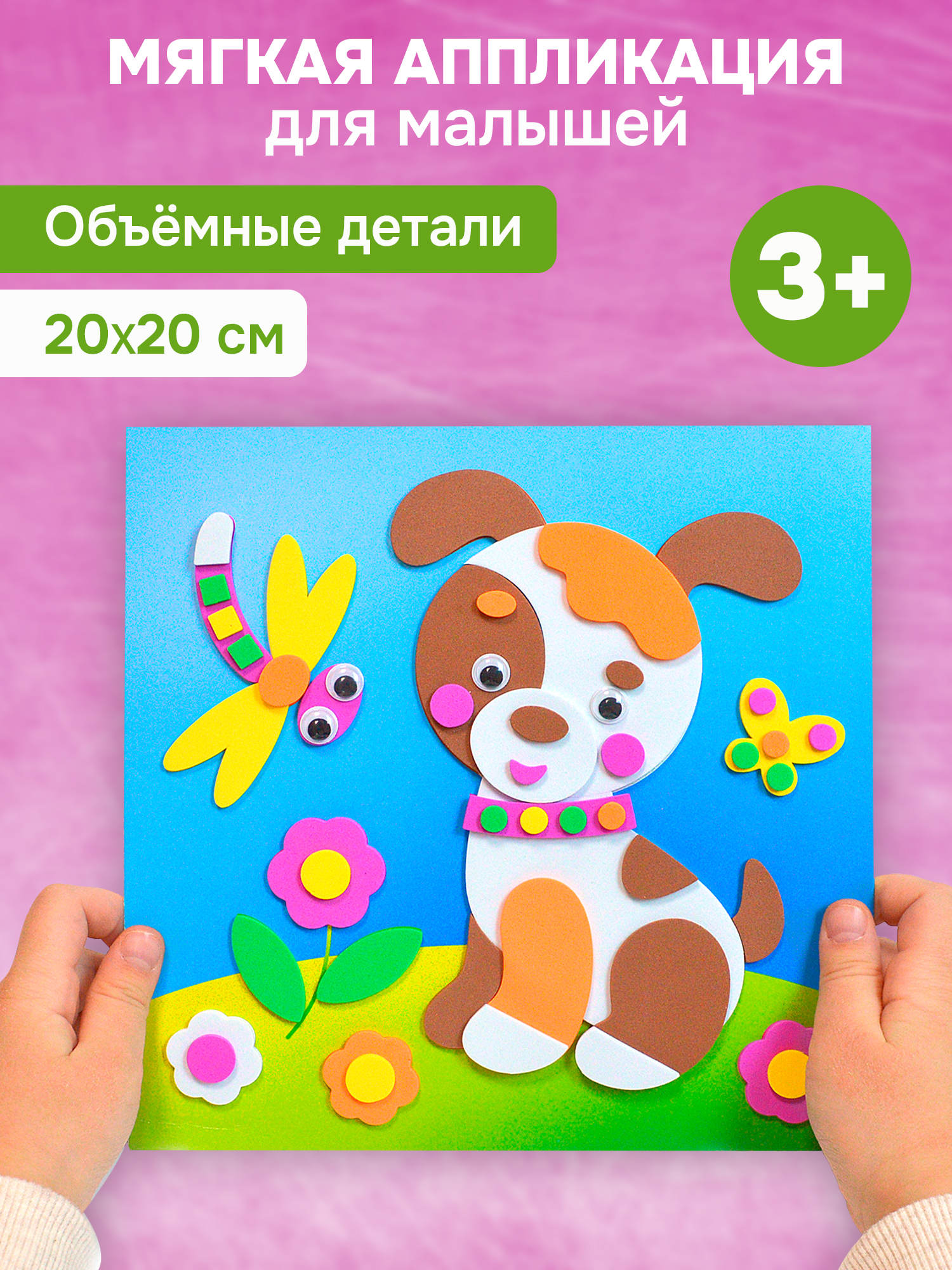 Аппликация Дрофа-Медиа Щенок - фото 1