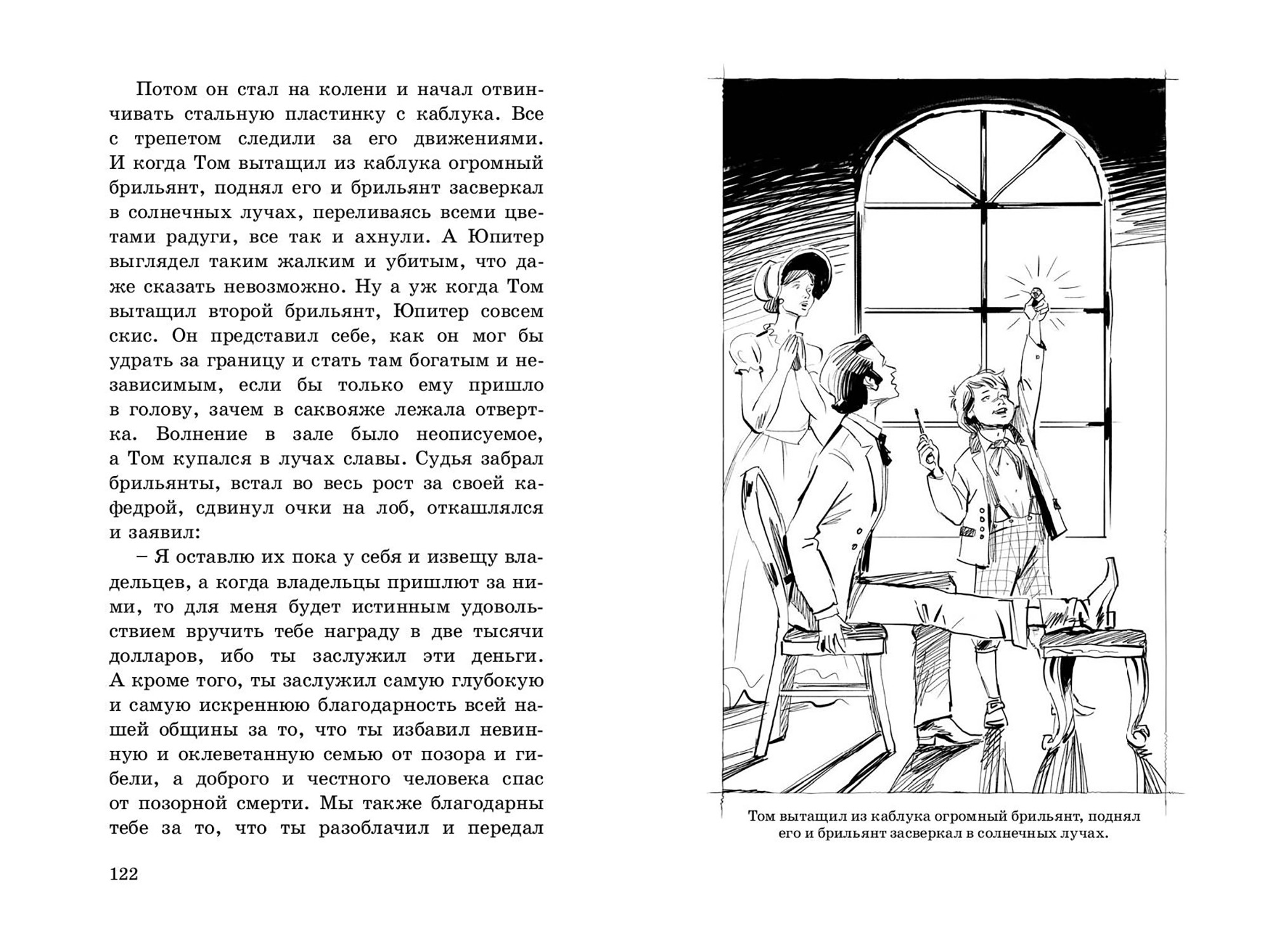 Книга ЭНАС-КНИГА Том Сойер сыщик - фото 7