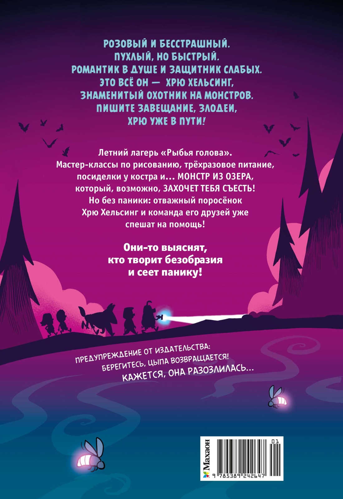 Книга Махаон Комикс для детей. Мойер Р. Хрю Хельсинг и озёрный монстр (Книга 2) - фото 3