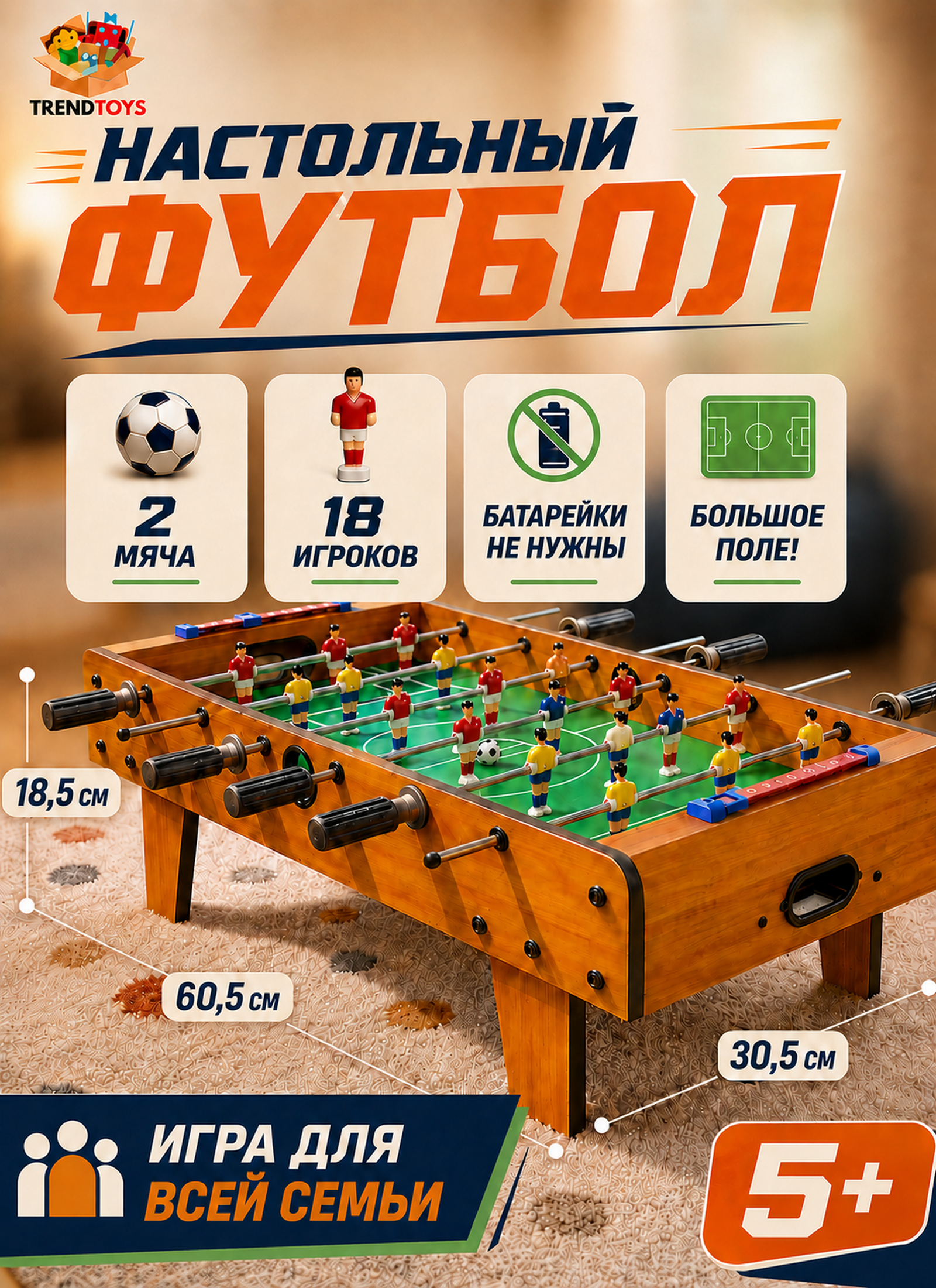 Изображение товара Настольная игра TrendToys футбол мини-футбол семейная развлекательная Изображение товара Настольная игра TrendToys футбол мини-футбол семейная развлекательная