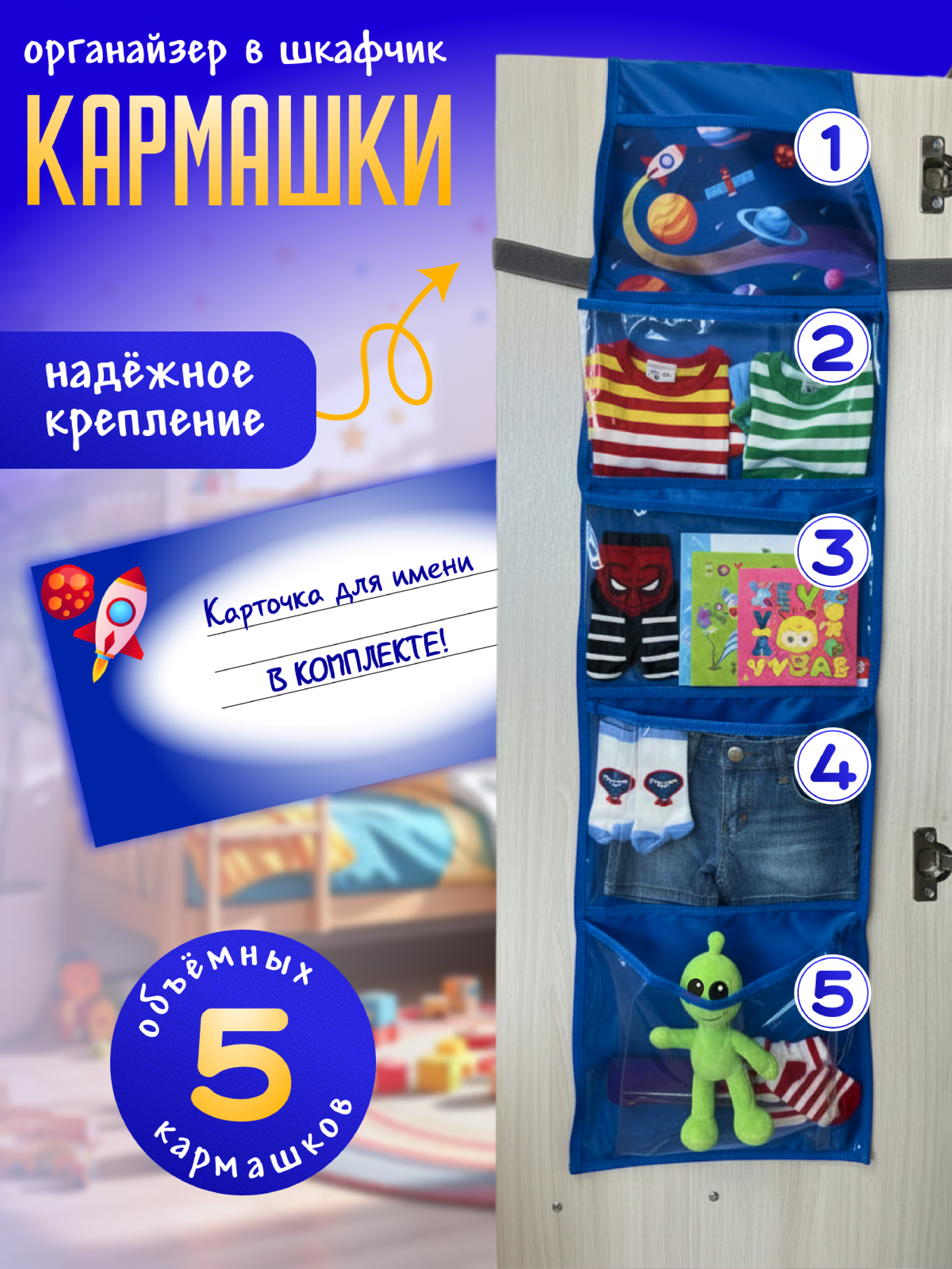 Кармашки в шкафчик для детского сада AXLER для мальчика с именем, на липучке, прозрачные, 85х24 см - фото 1