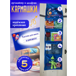 Кармашки в шкафчик для детского сада AXLER для мальчика с именем, на липучке, прозрачные, 85х24 см
