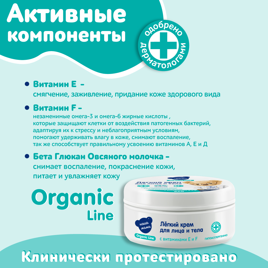 Крем Наша Мама Organic Line Organic Line 75 мл - фото 5