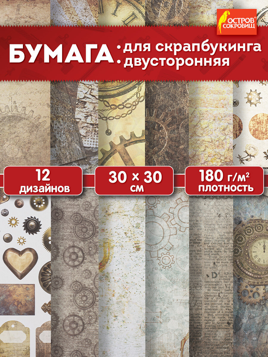 Цветная бумага Остров Сокровищ 12 лист. - фото 1