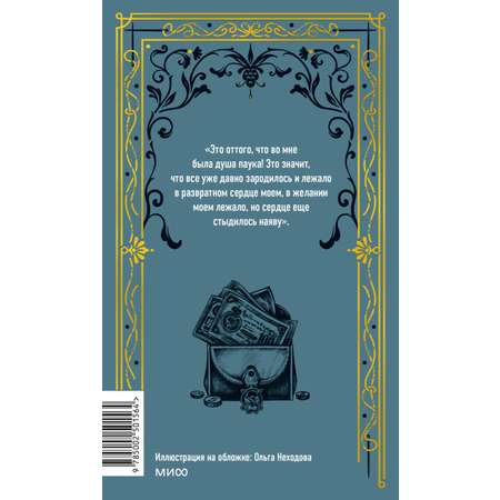 Книга МИФ Подросток. Вечные истории