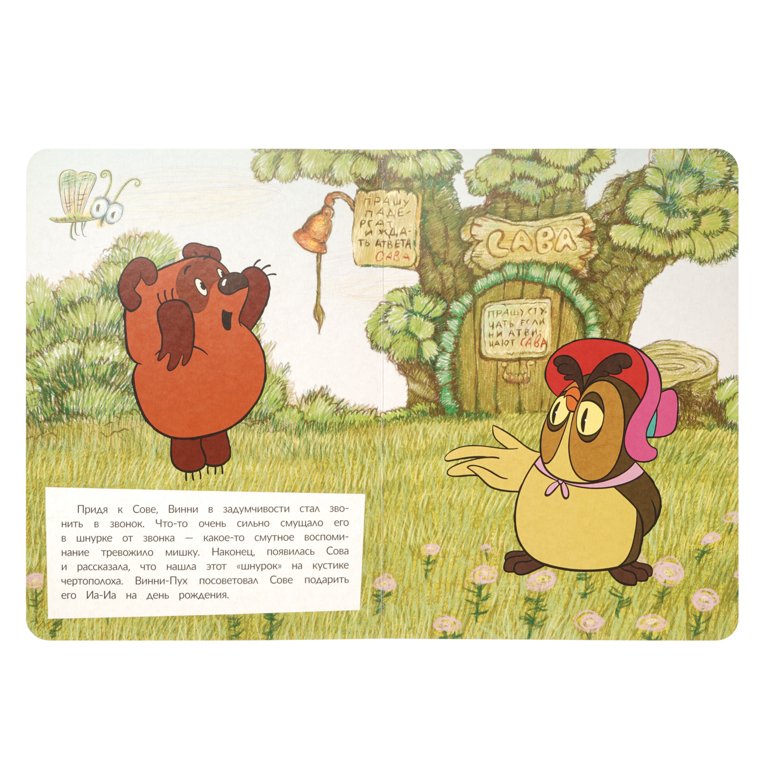 Книга УМка Стихи и сказки малышам Союзмультфильм Винни-Пух и день забот - фото 4