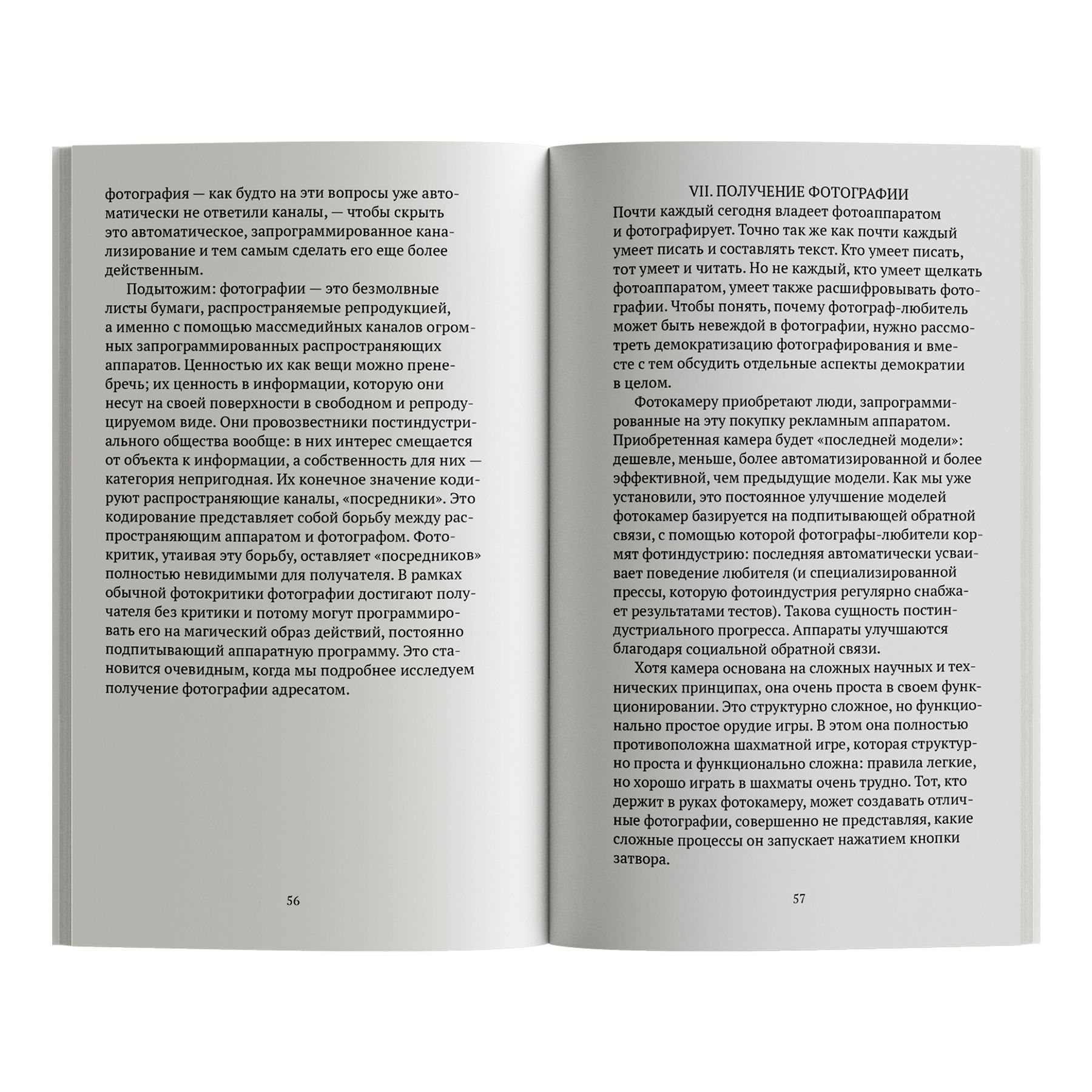 Книга Ad Marginem О фотографии - фото 5