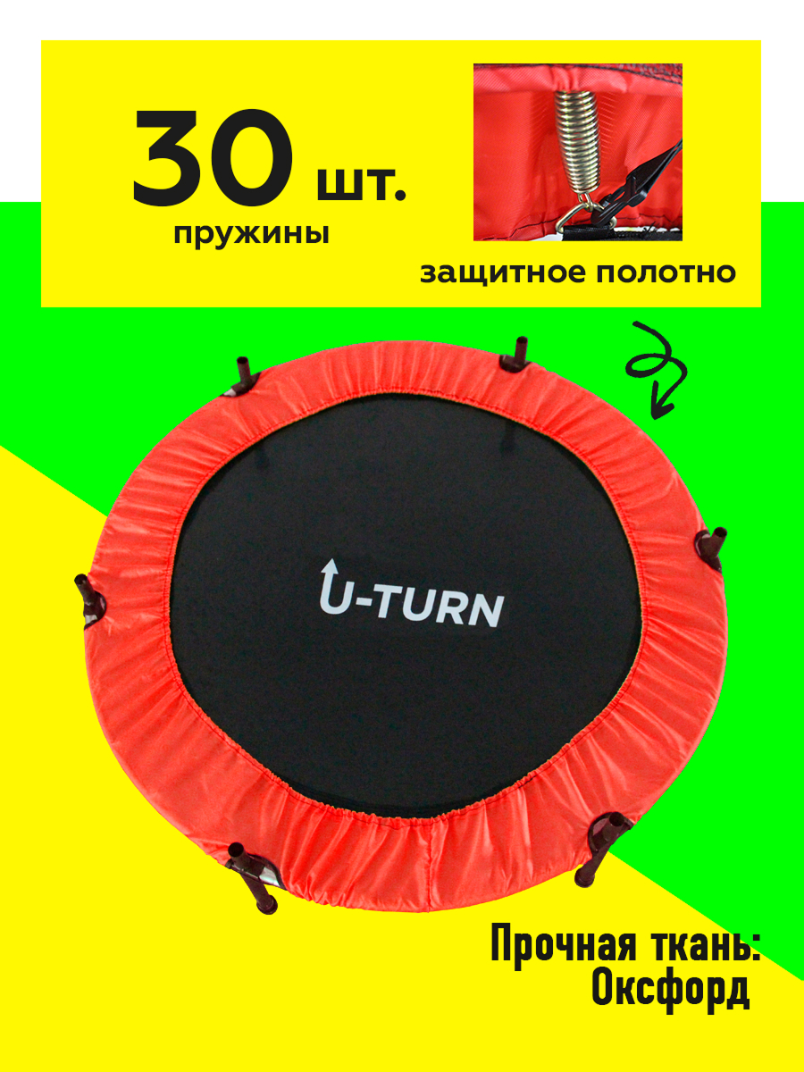 Батут U-TURN Детский / До 120 кг / Ø 120 см / С сеткой / Красный - фото 2