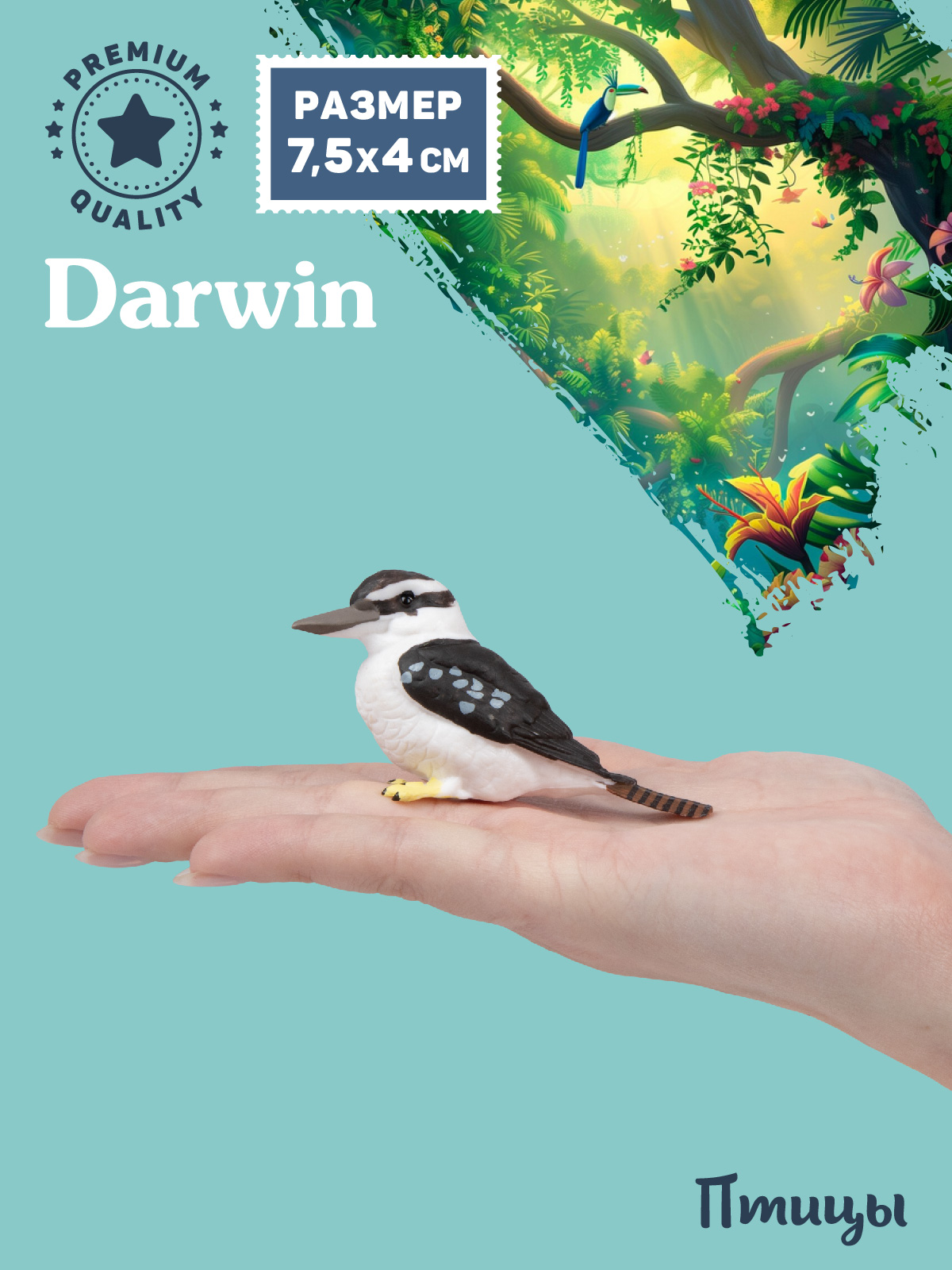 Фигурка DARWIN Птицы Кукабарра - фото 2