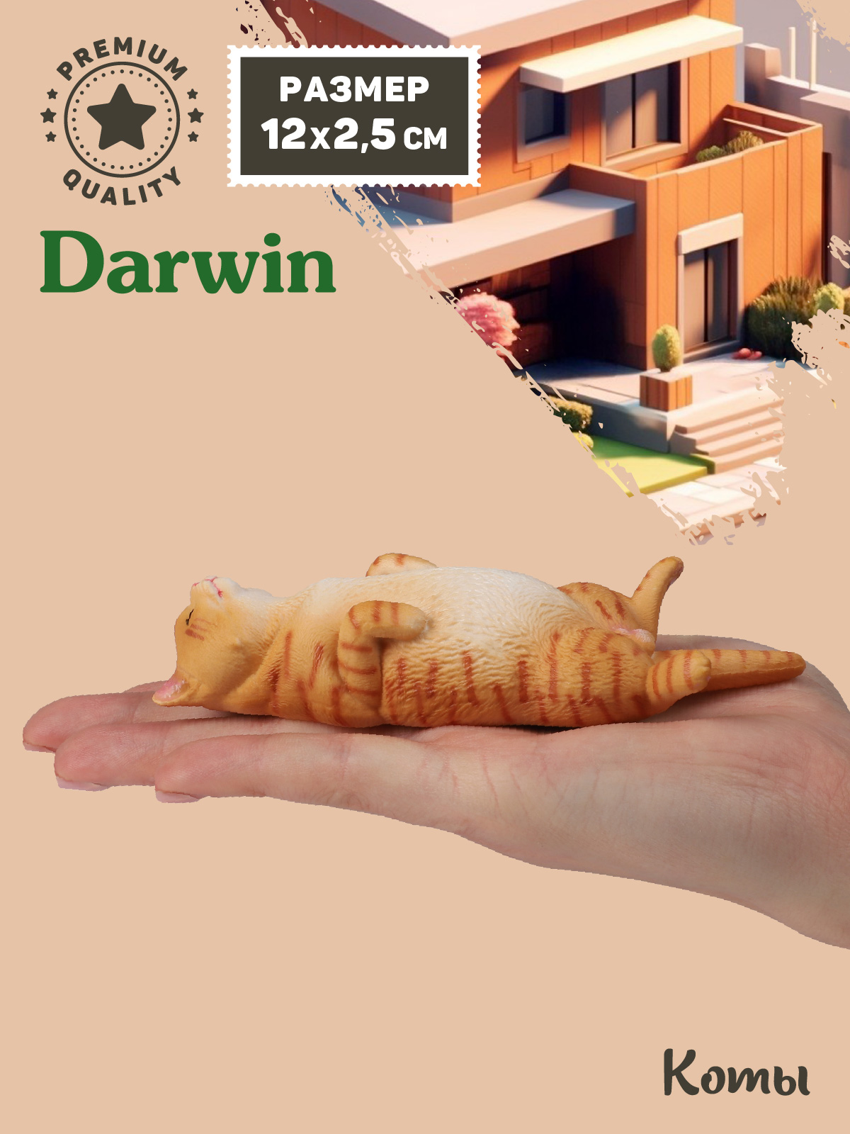 Фигурка DARWIN Кот - фото 2