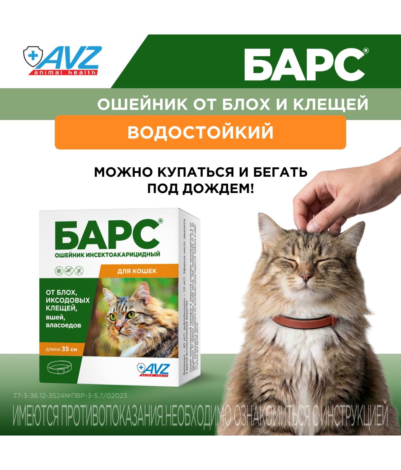 Ошейник инсектоакарицидный для кошек АВЗ Барс - фото 5