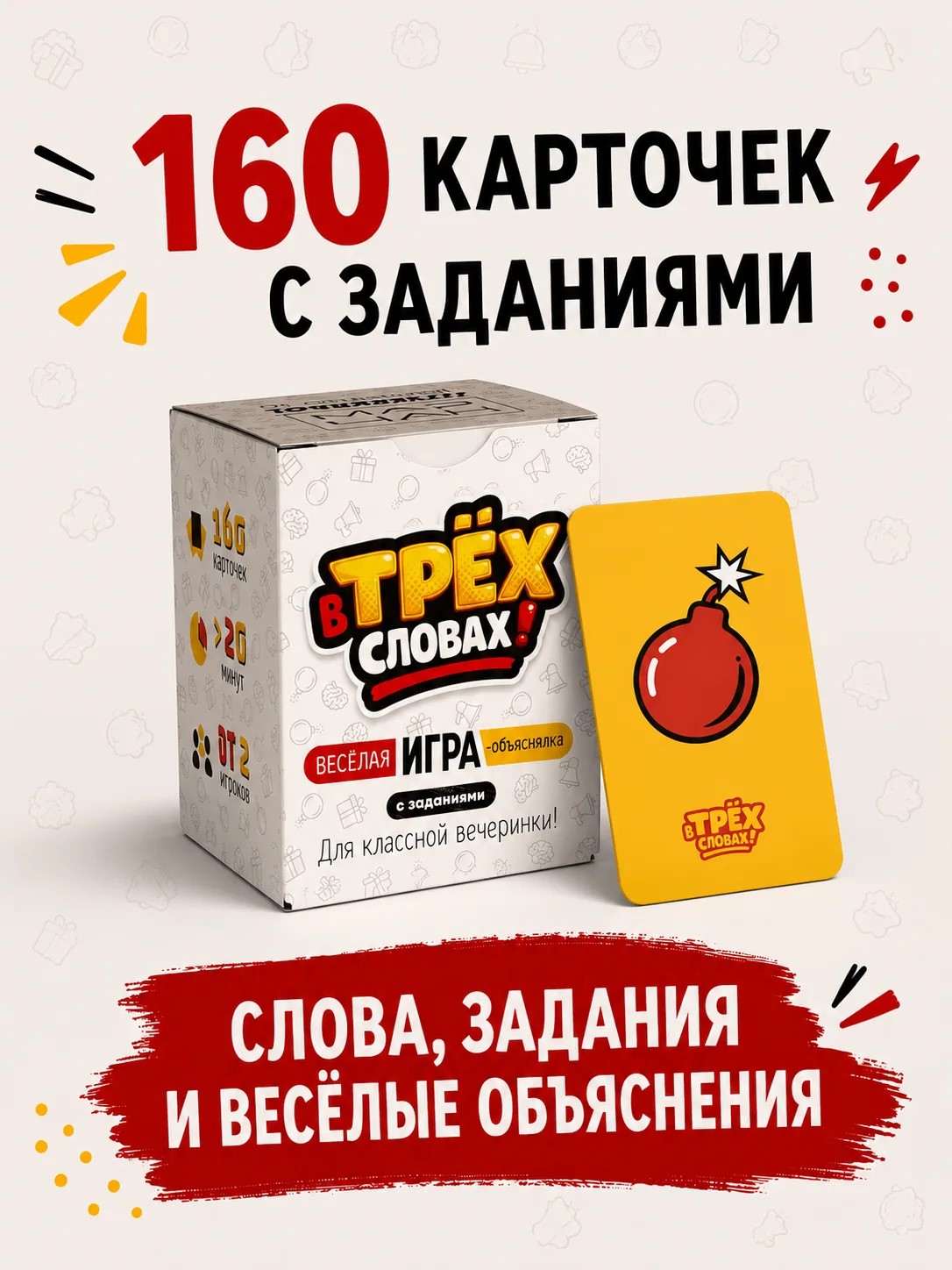 Настольная игра В трёх словах карточная - фото 3