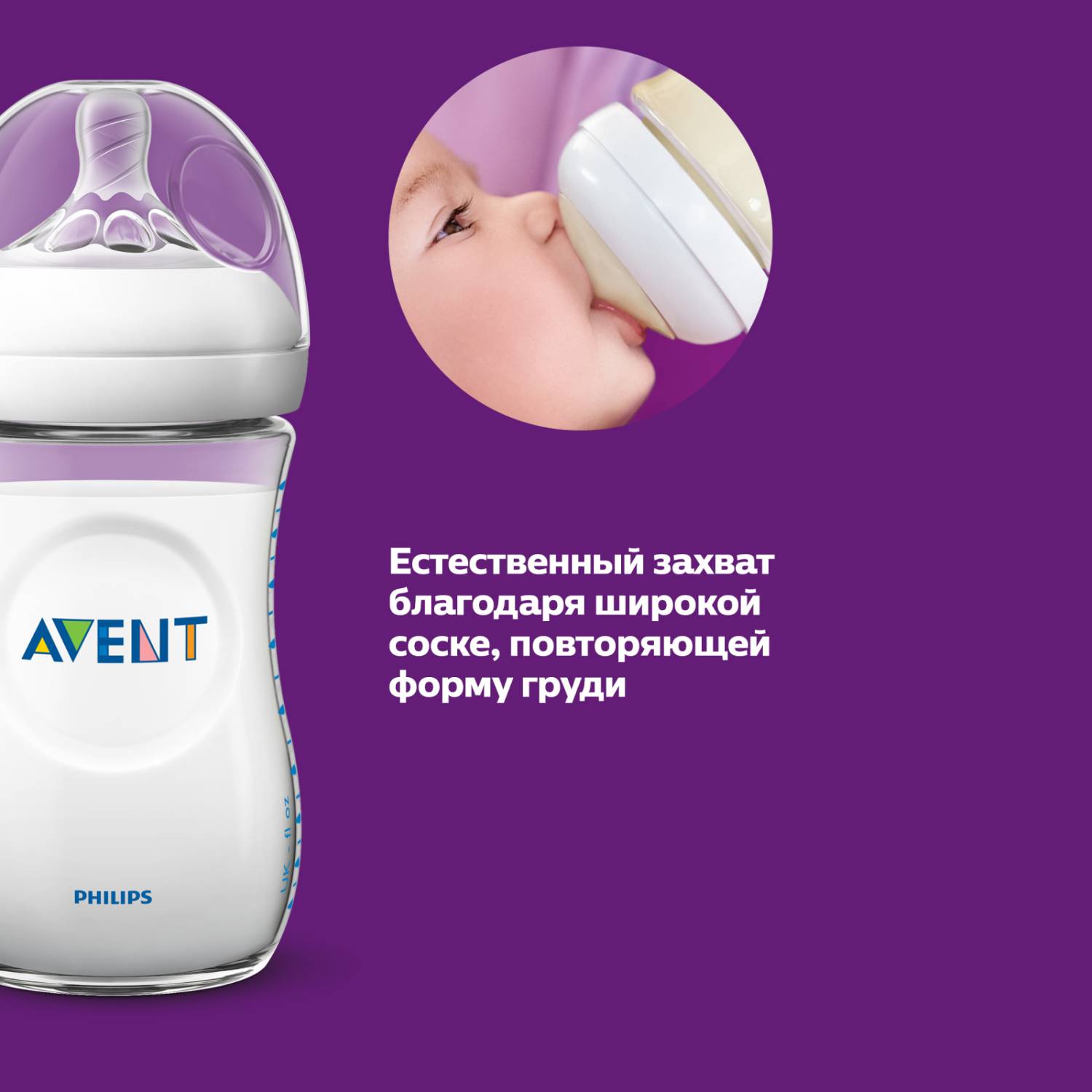Бутылочка Philips Avent Natural 260 мл - фото 2
