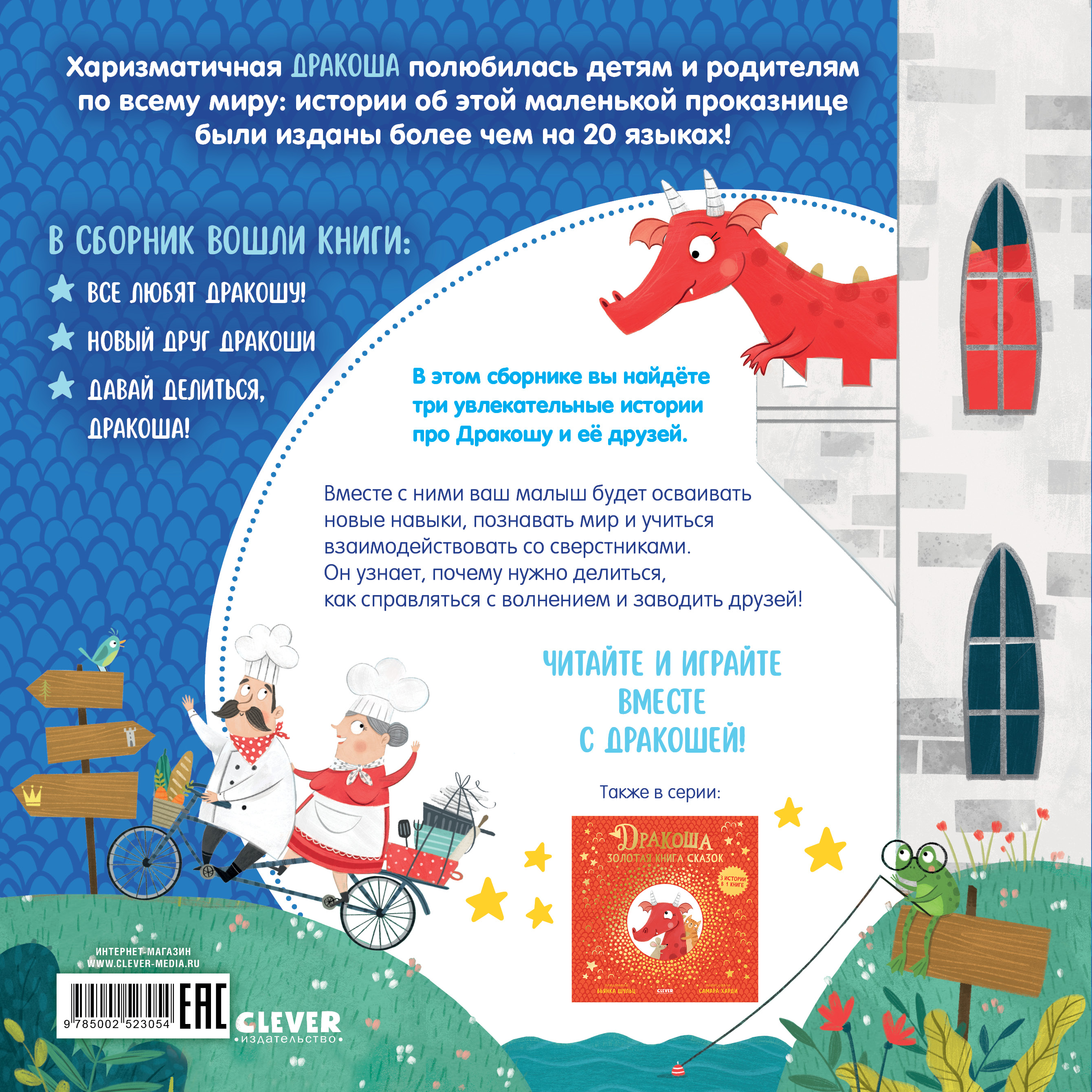 Серебряная книга сказок/Шульц Б. Clever Дракоша - фото 7