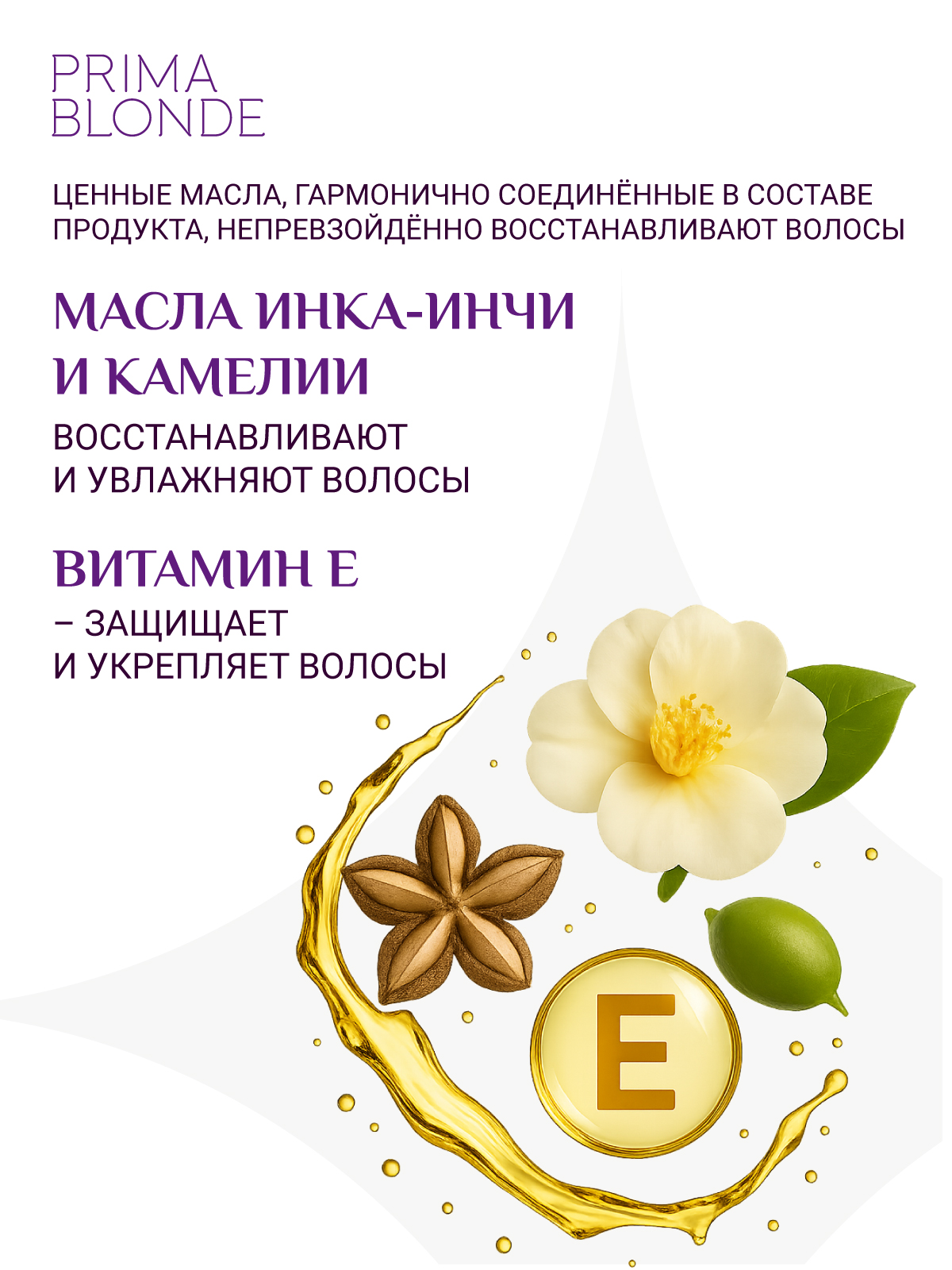 Масло-уход ESTEL PRIMA BLONDE для блондированных волос 100 мл - фото 3